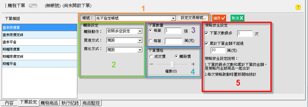 下單參數設定1