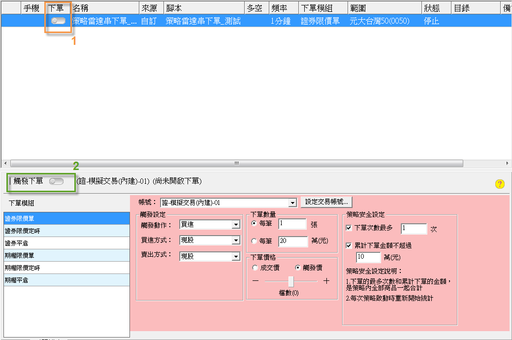 啟動觸發帶下單1